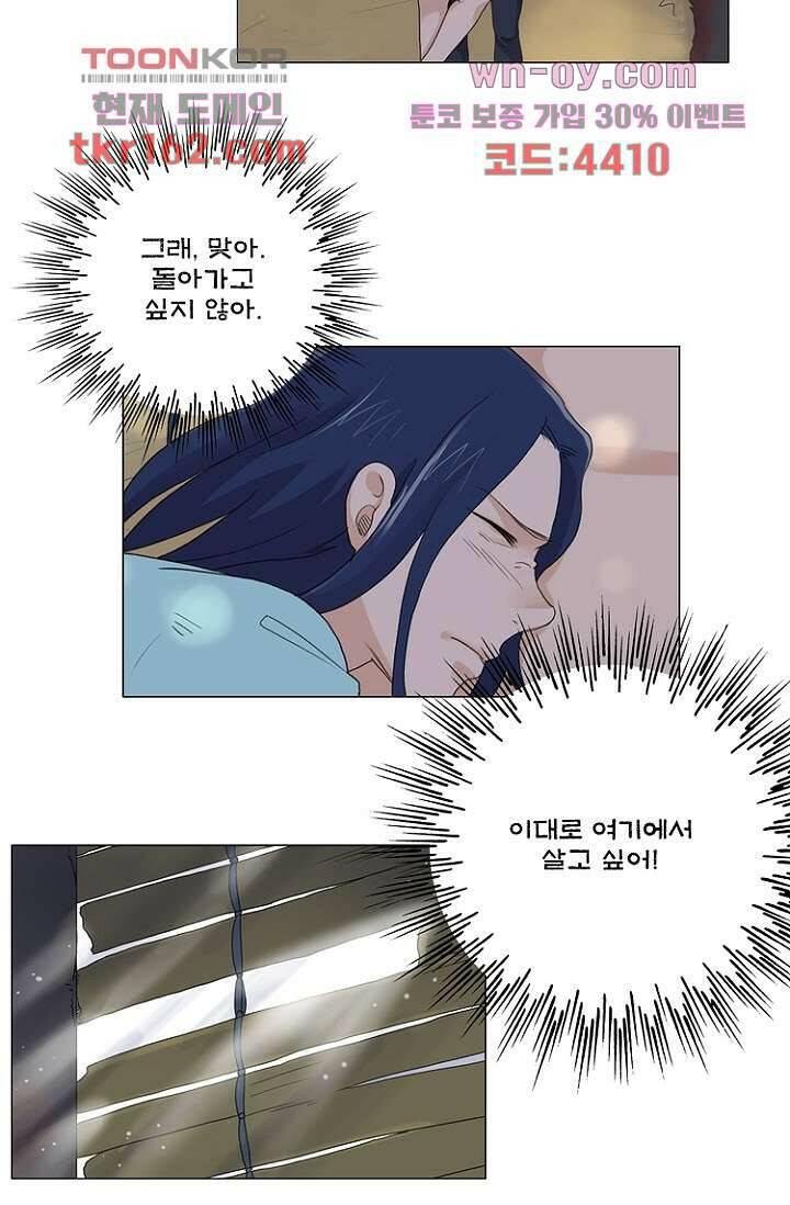 조난! 에로로 59화 20
