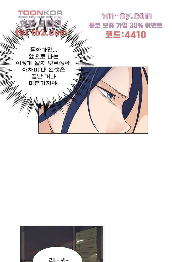 조난! 에로로 59화 21