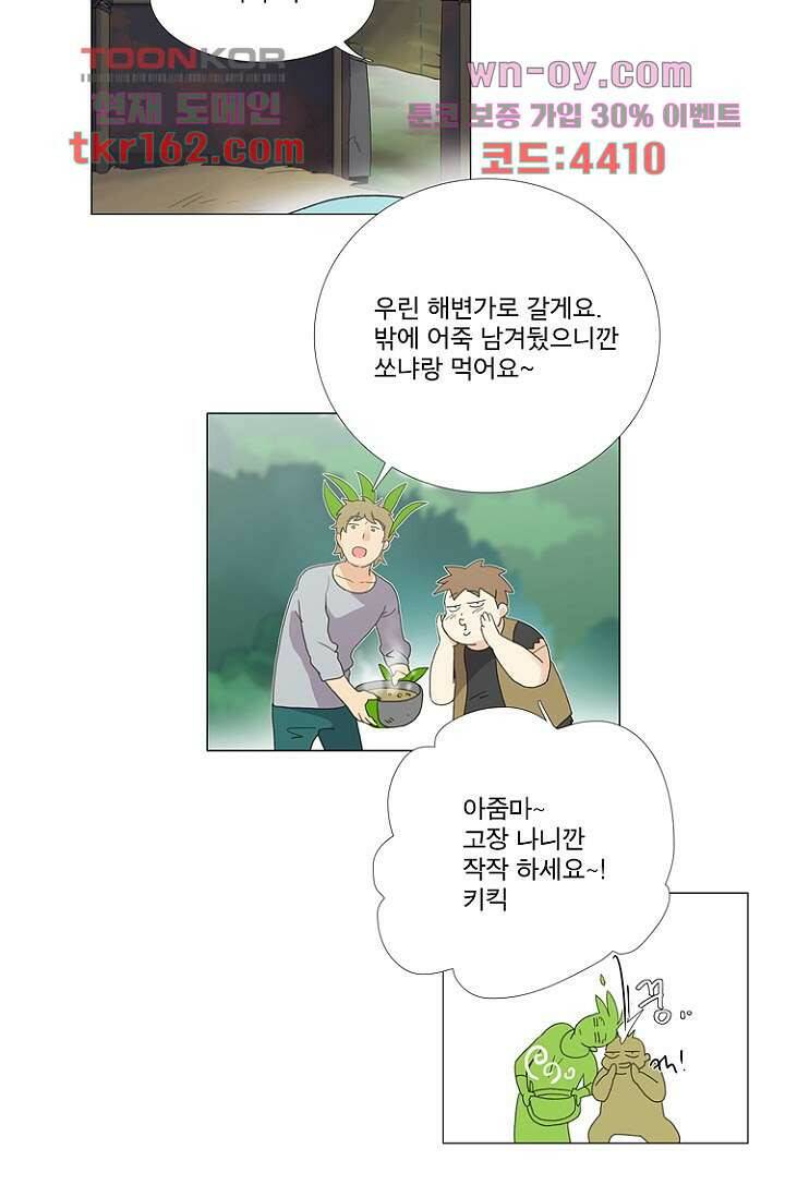 조난! 에로로 59화 22