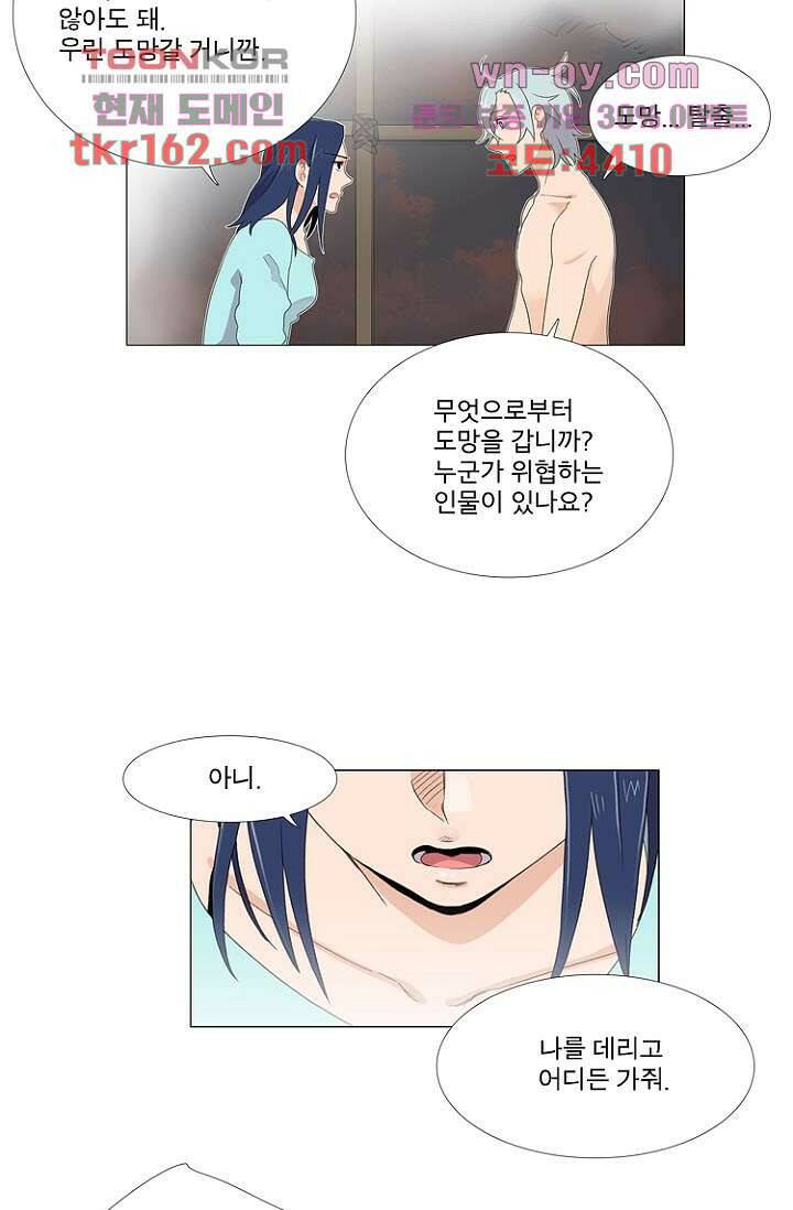 조난! 에로로 59화 28