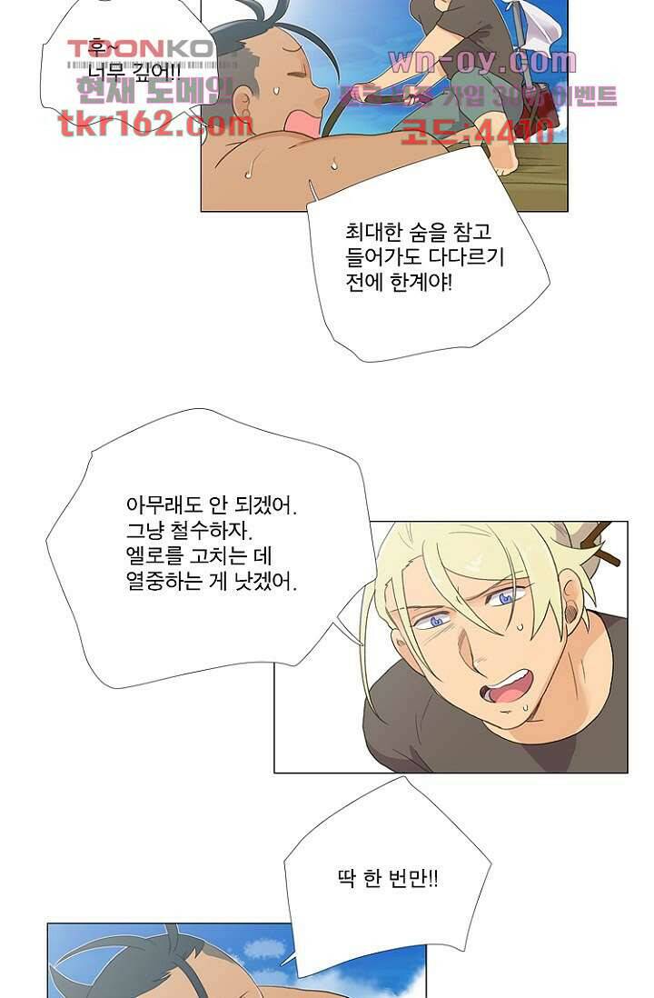 조난! 에로로 59화 35
