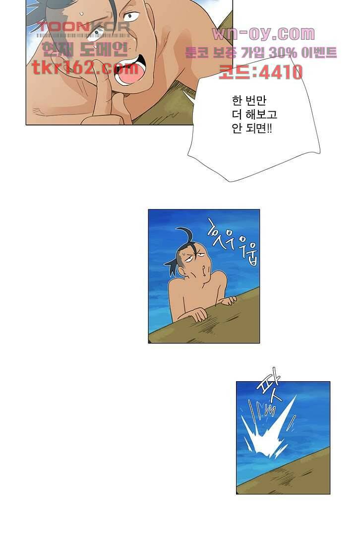 조난! 에로로 59화 36
