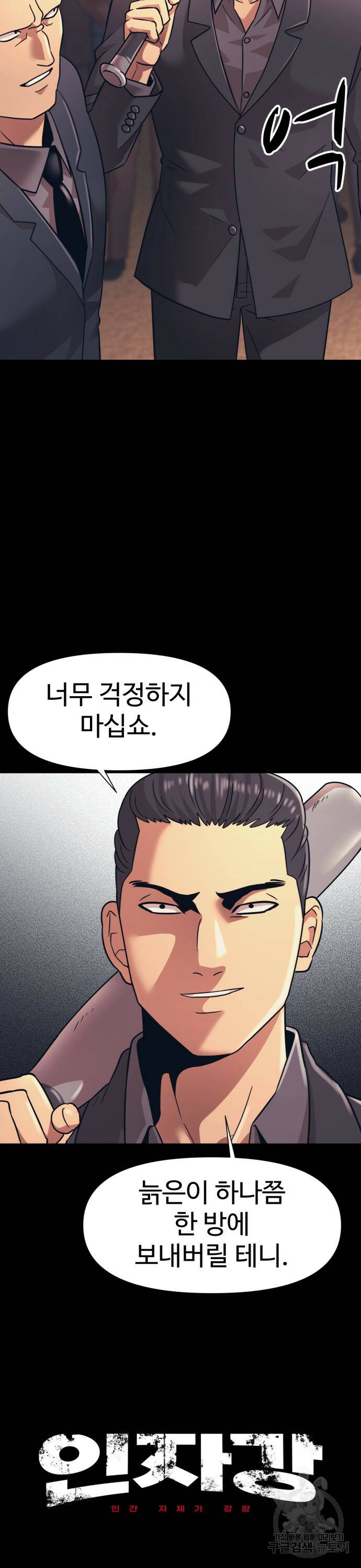 인자강 12화 8