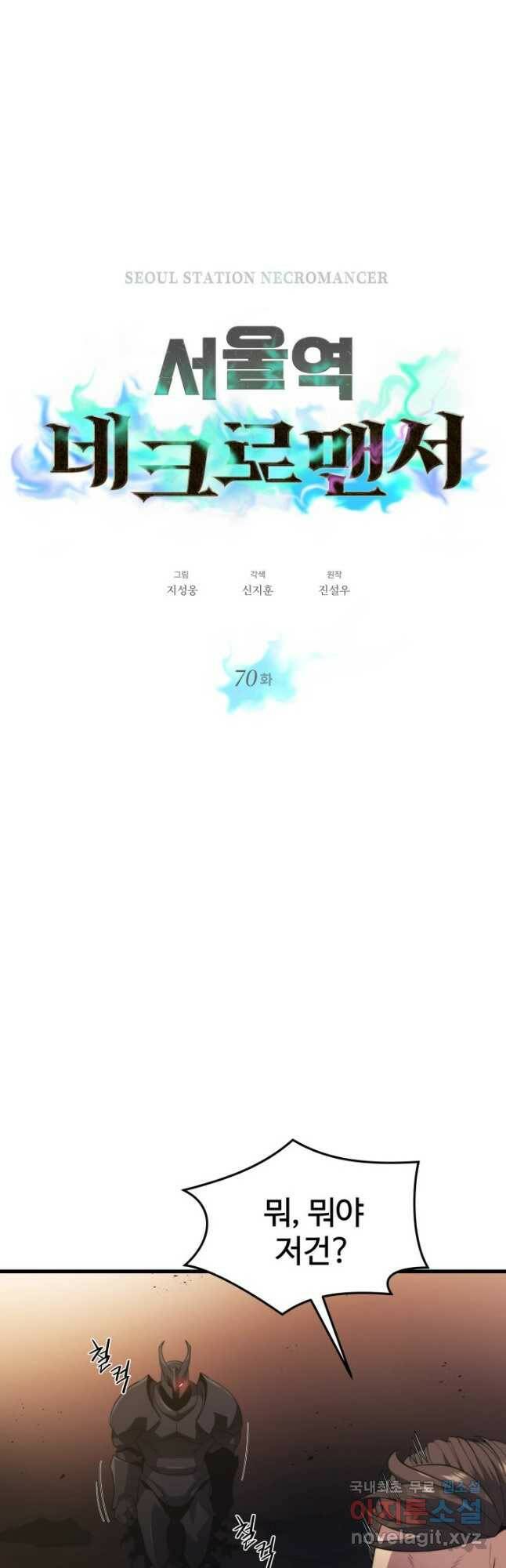 서울역 네크로맨서 70화 7