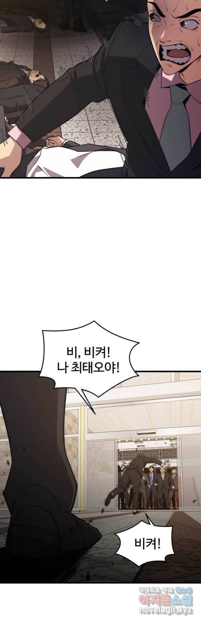 서울역 네크로맨서 70화 8