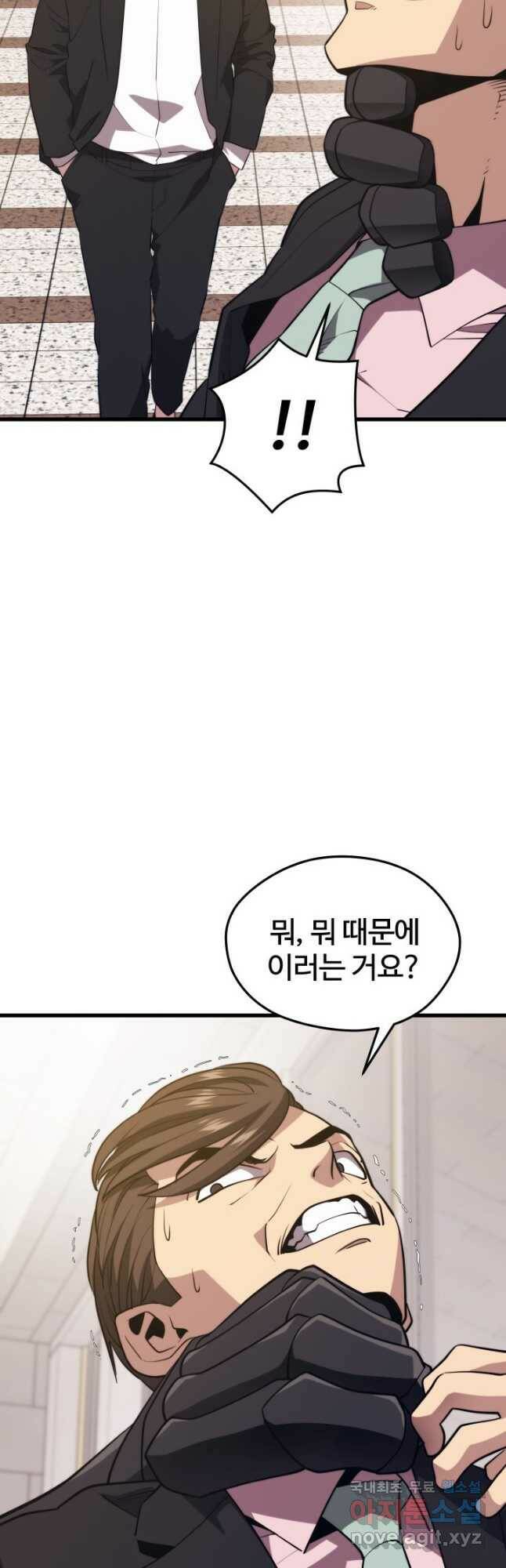 서울역 네크로맨서 70화 12
