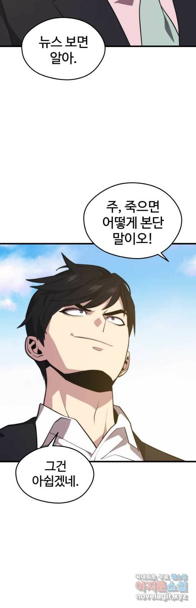 서울역 네크로맨서 70화 13
