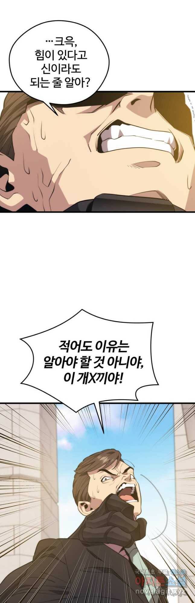 서울역 네크로맨서 70화 14