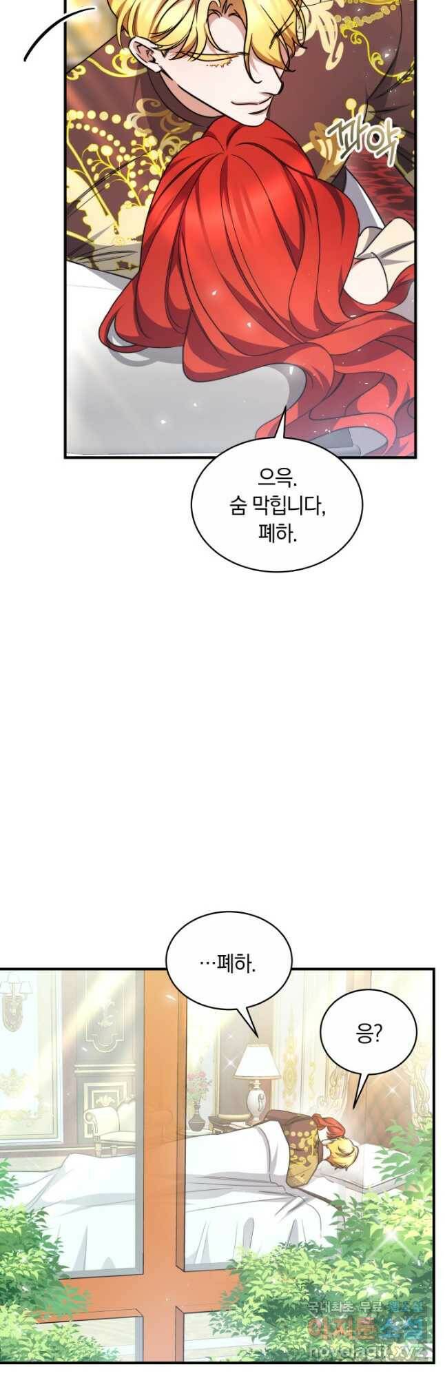 나의 황제께 붉은 월계수 꽃을 29화 3