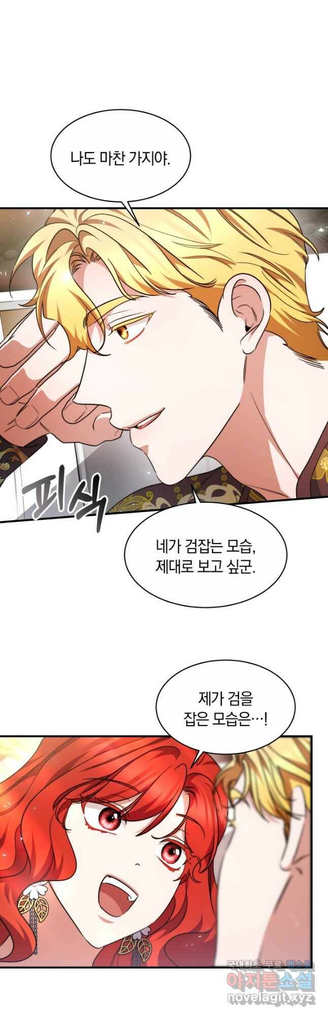 나의 황제께 붉은 월계수 꽃을 29화 7