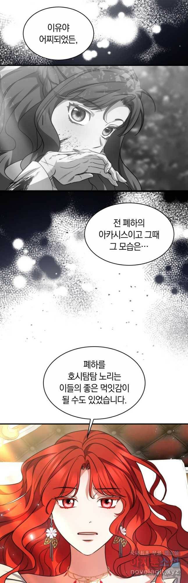 나의 황제께 붉은 월계수 꽃을 29화 11