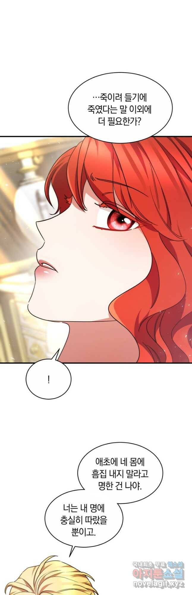 나의 황제께 붉은 월계수 꽃을 29화 13