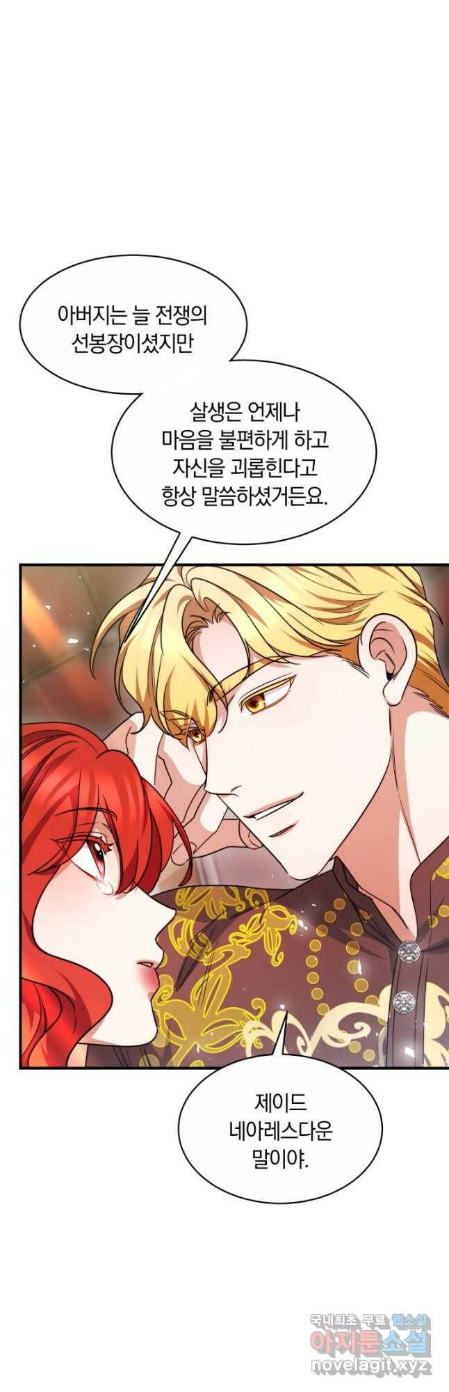 나의 황제께 붉은 월계수 꽃을 29화 17