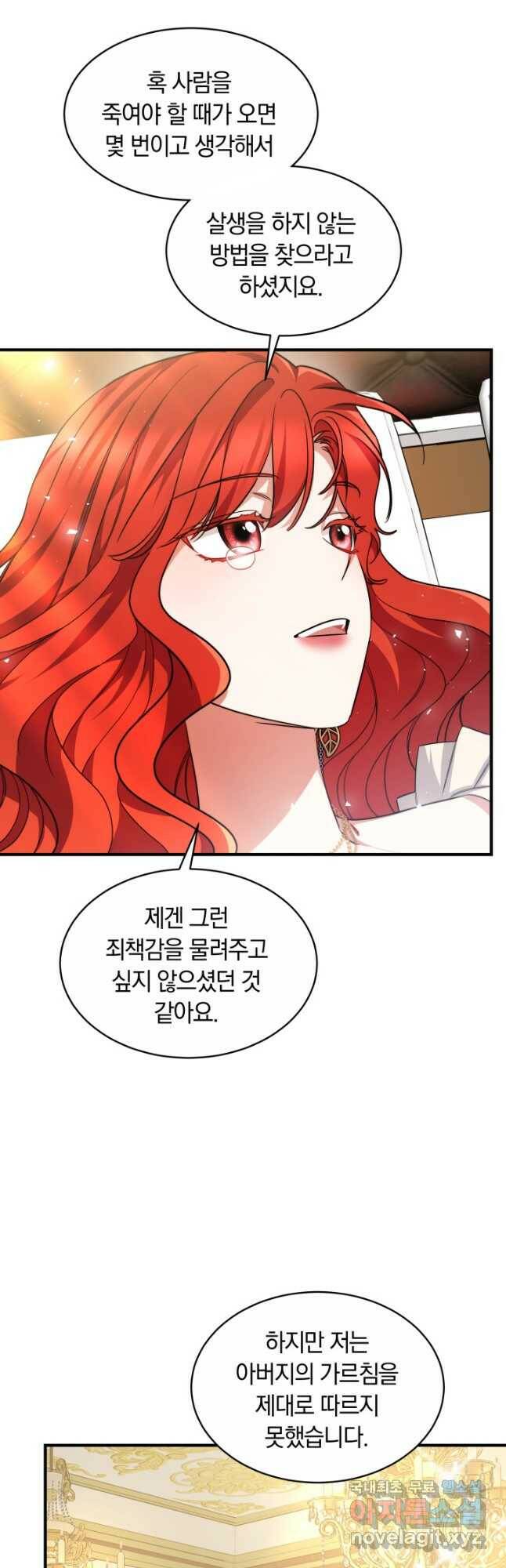 나의 황제께 붉은 월계수 꽃을 29화 18