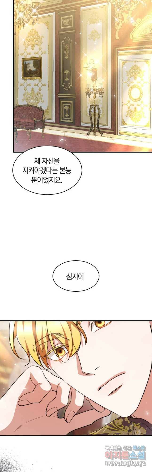 나의 황제께 붉은 월계수 꽃을 29화 19