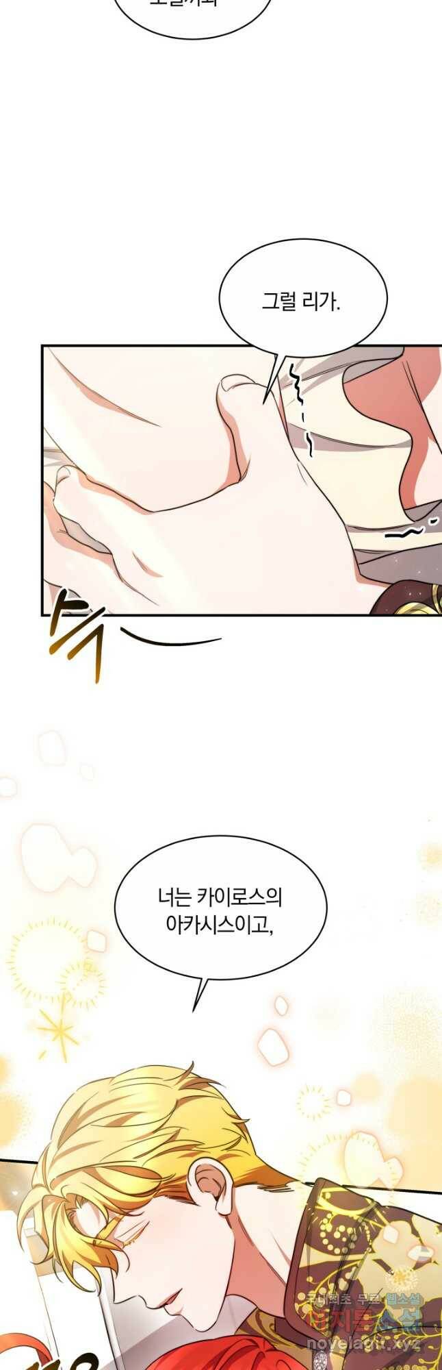 나의 황제께 붉은 월계수 꽃을 29화 23