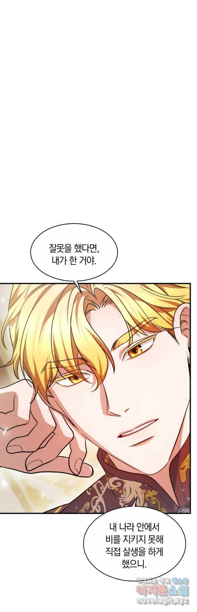 나의 황제께 붉은 월계수 꽃을 29화 27