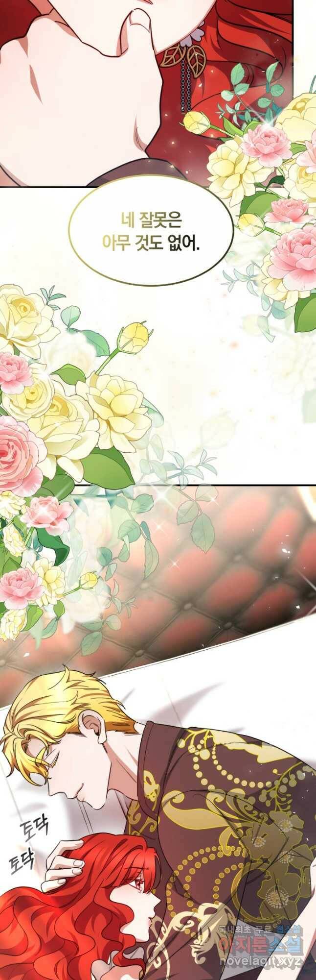 나의 황제께 붉은 월계수 꽃을 29화 31
