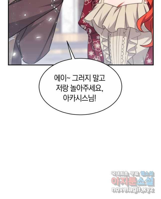 나의 황제께 붉은 월계수 꽃을 29화 45