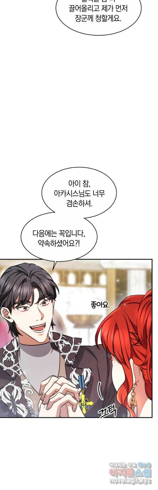 나의 황제께 붉은 월계수 꽃을 29화 48