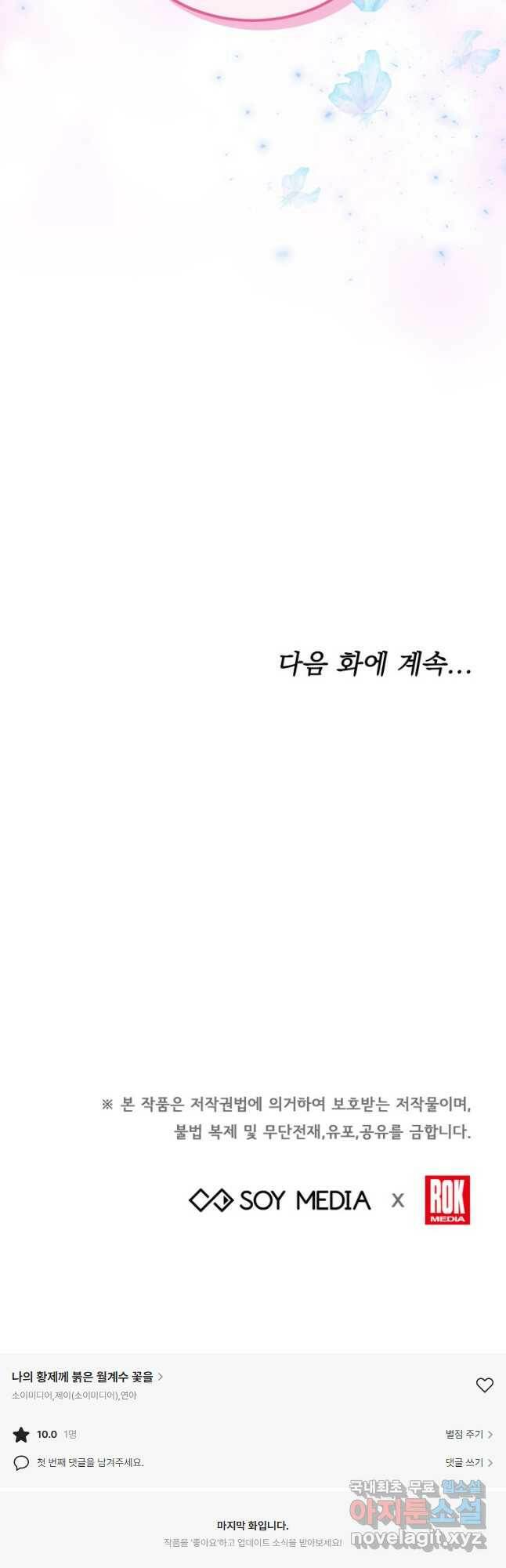 나의 황제께 붉은 월계수 꽃을 29화 51
