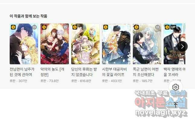 나의 황제께 붉은 월계수 꽃을 29화 52