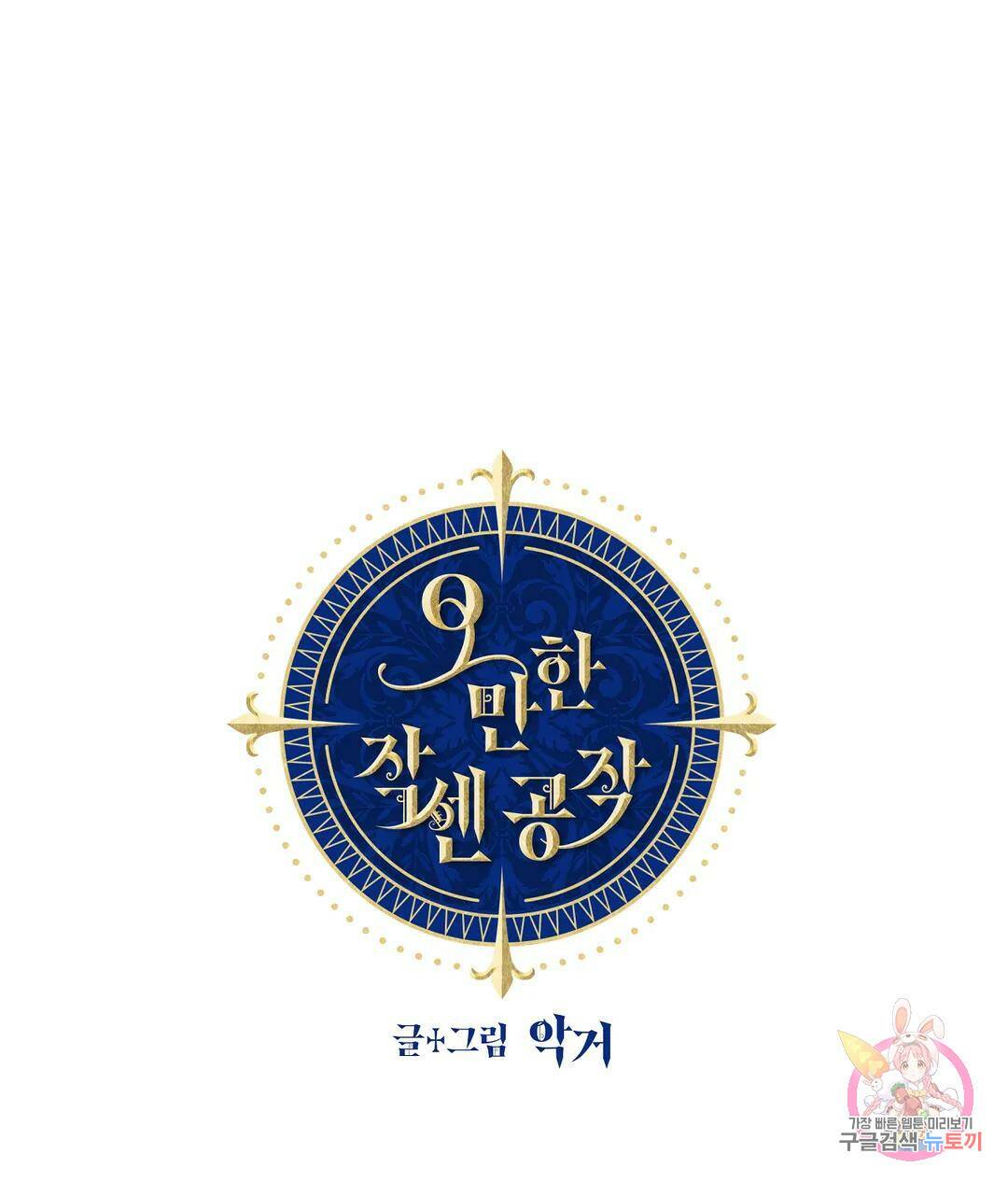 오만한 오토 1세 36화 1