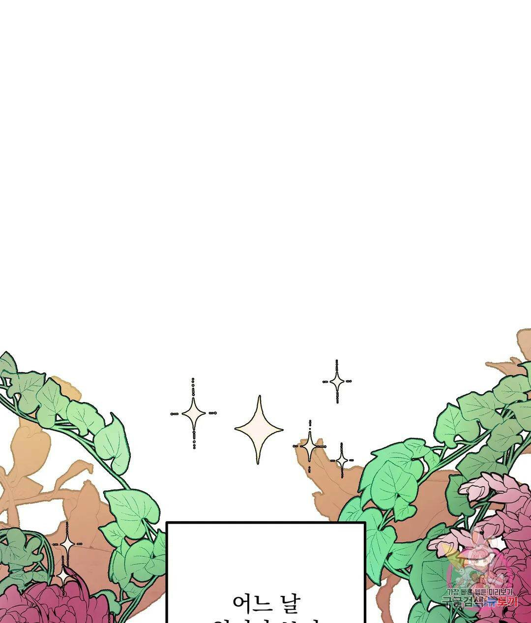 오만한 오토 1세 36화 2