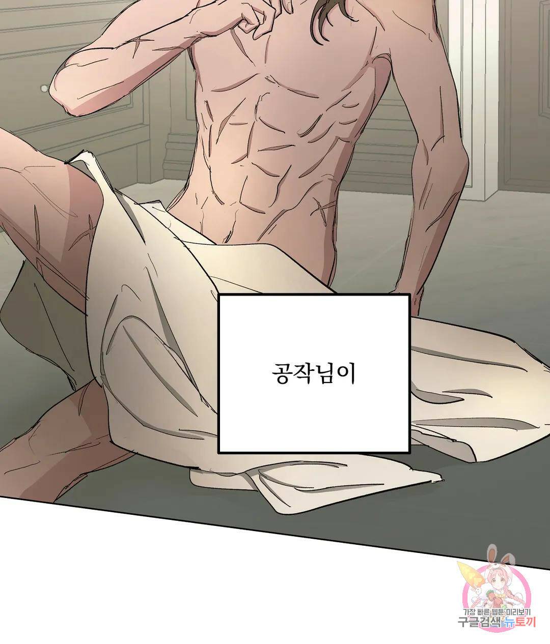 오만한 오토 1세 36화 4