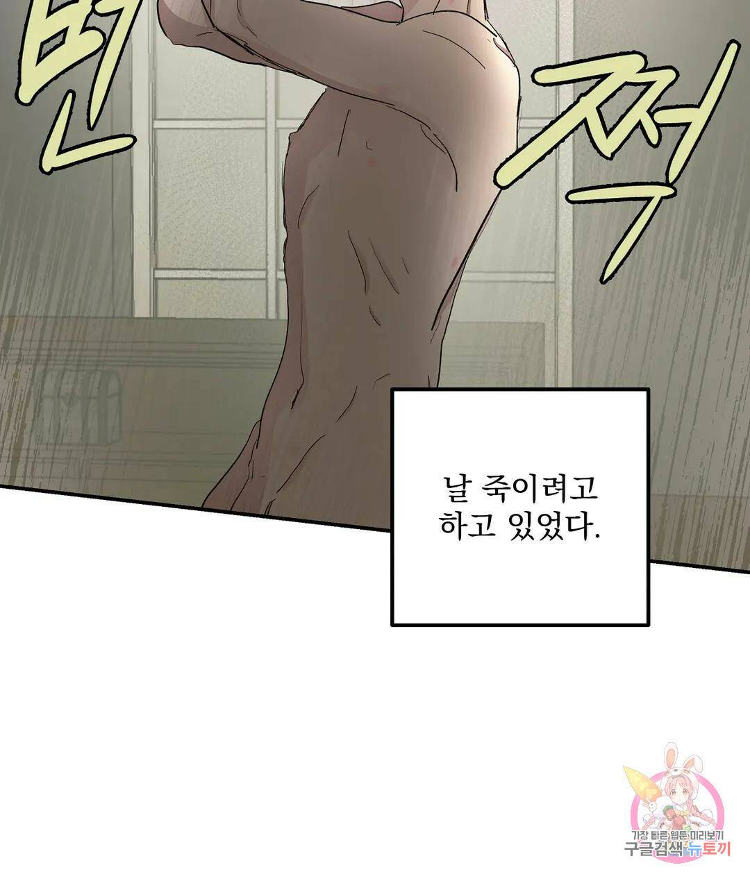 오만한 오토 1세 36화 6