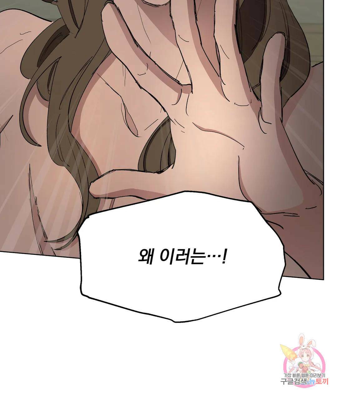 오만한 오토 1세 36화 8