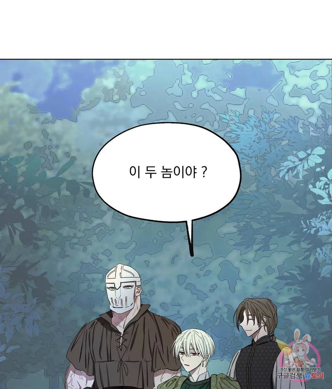 오만한 오토 1세 36화 14