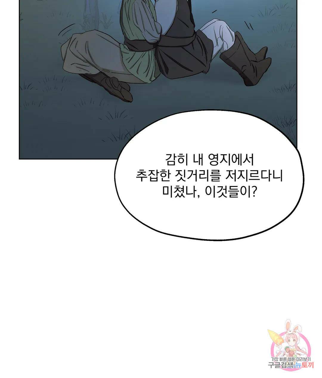 오만한 오토 1세 36화 17