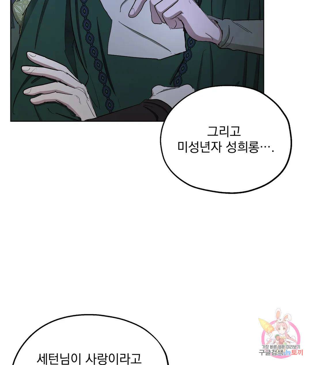오만한 오토 1세 36화 19