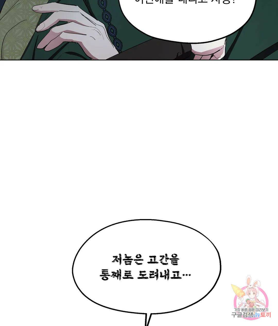 오만한 오토 1세 36화 21