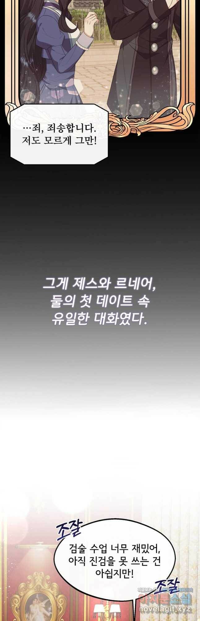 후회 남주의 시한부 누나가 되었다 22화 2