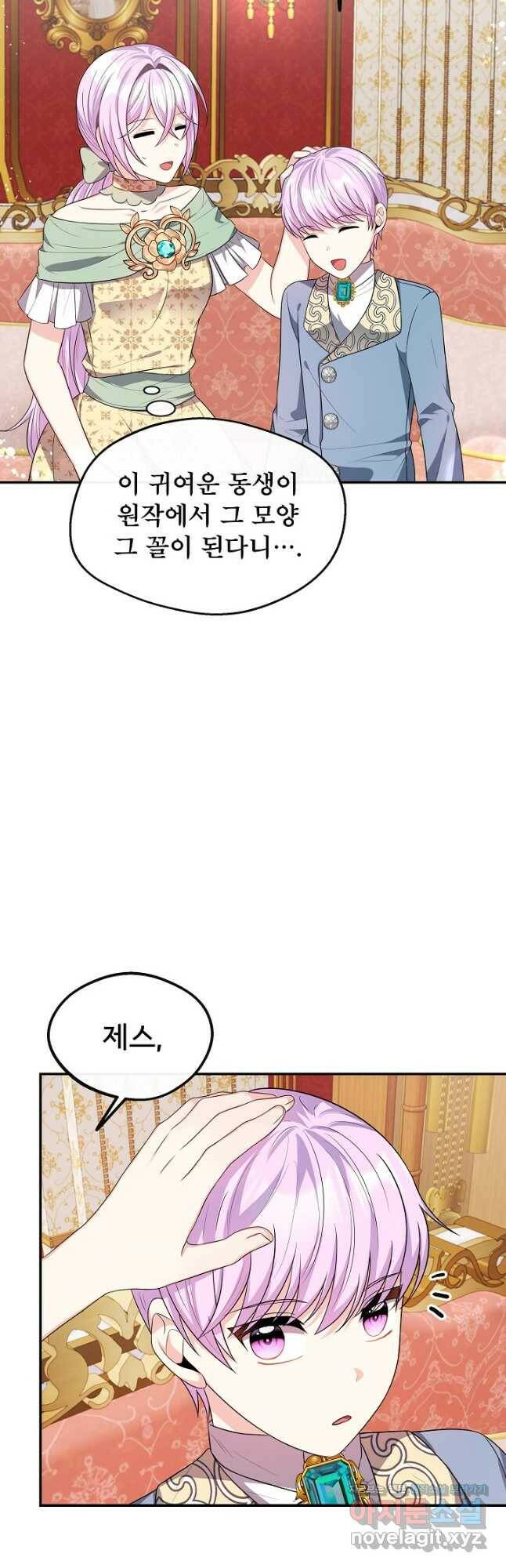 후회 남주의 시한부 누나가 되었다 22화 3