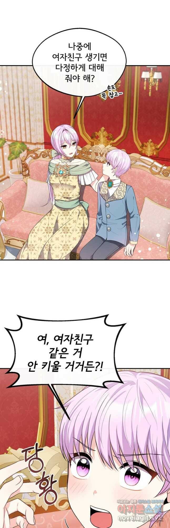 후회 남주의 시한부 누나가 되었다 22화 4