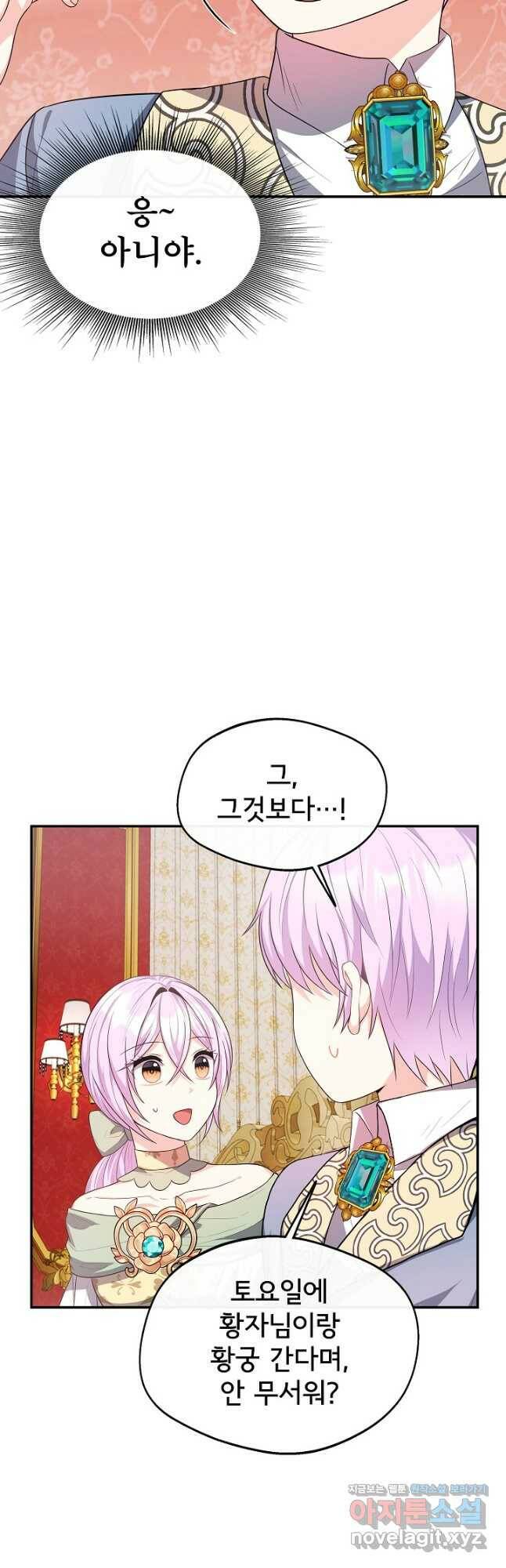 후회 남주의 시한부 누나가 되었다 22화 5