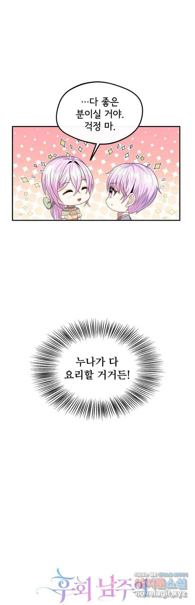 후회 남주의 시한부 누나가 되었다 22화 6