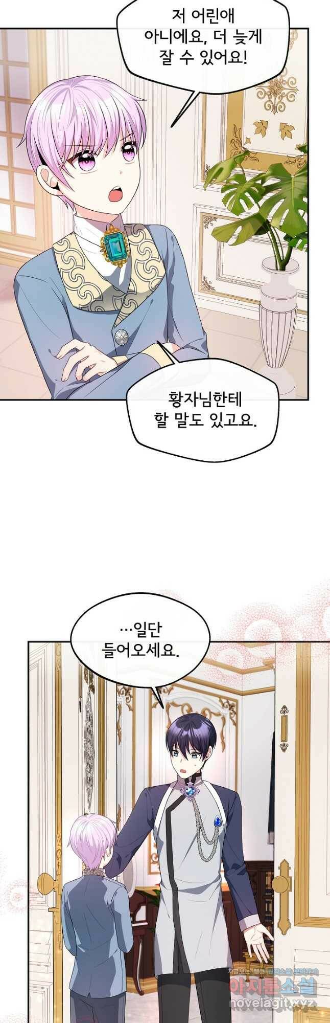 후회 남주의 시한부 누나가 되었다 22화 10