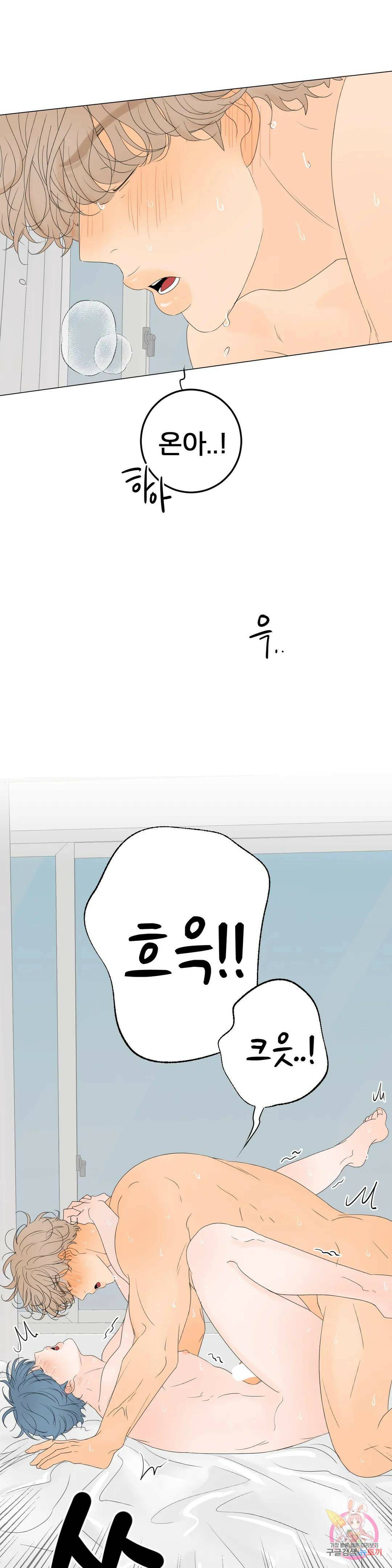 라온의 나날 7화 : 첫경험(6) 1