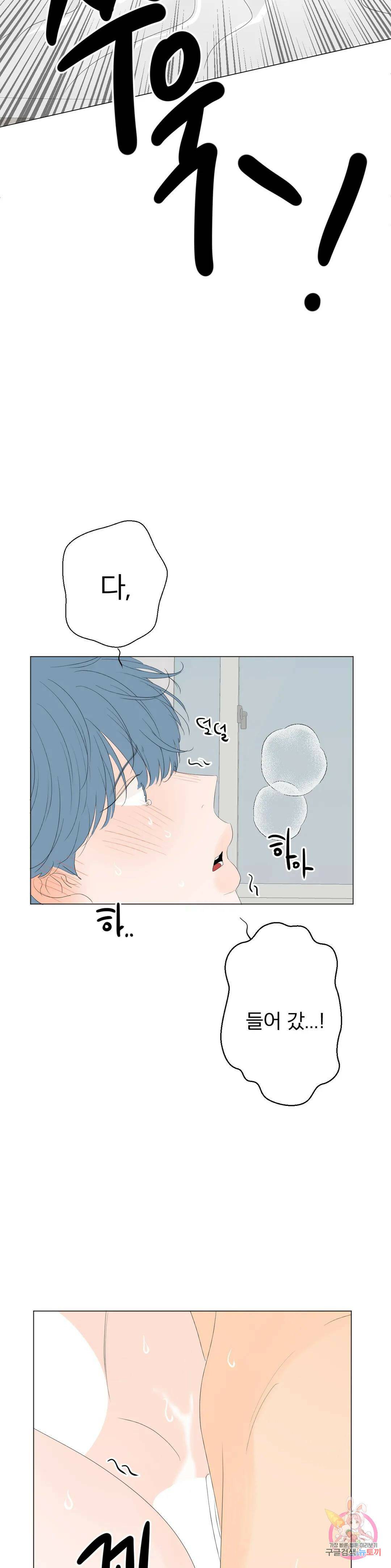 라온의 나날 7화 : 첫경험(6) 2