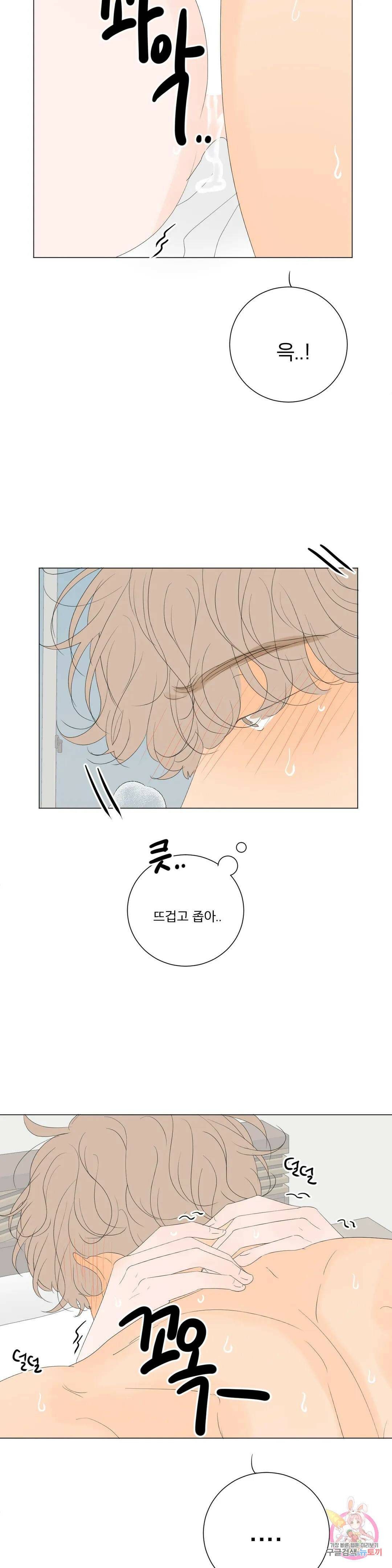 라온의 나날 7화 : 첫경험(6) 3
