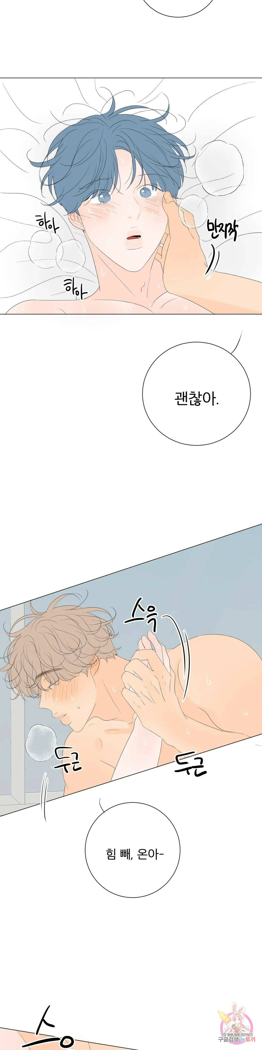 라온의 나날 7화 : 첫경험(6) 4