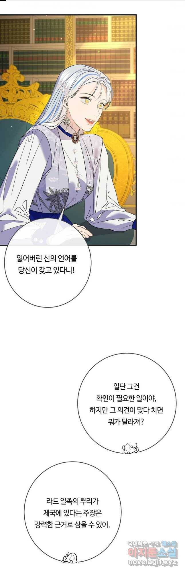 위대한 소원 139화 1