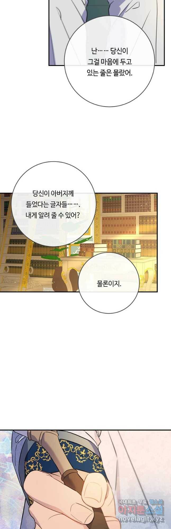 위대한 소원 139화 3