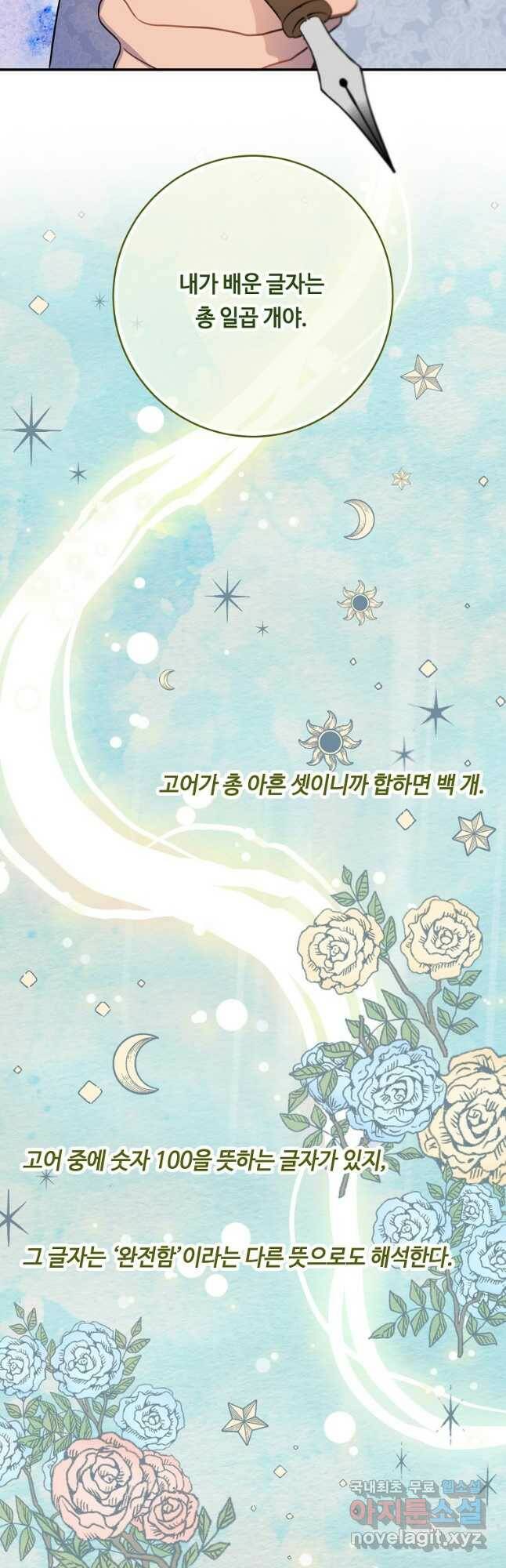 위대한 소원 139화 4