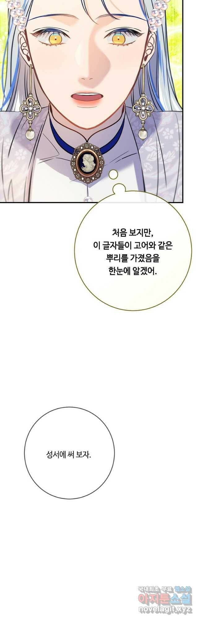 위대한 소원 139화 6