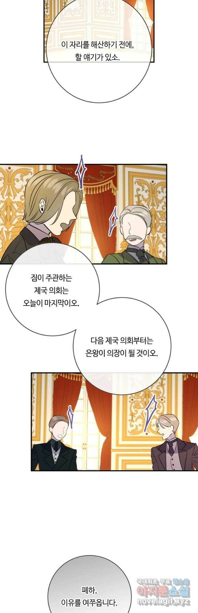 위대한 소원 139화 14